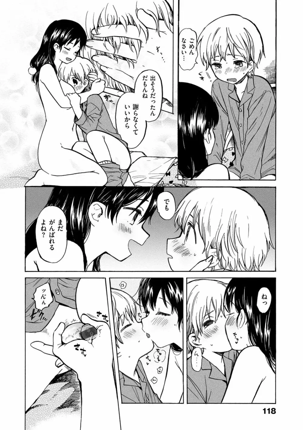 抱きしめたい。 Page.121