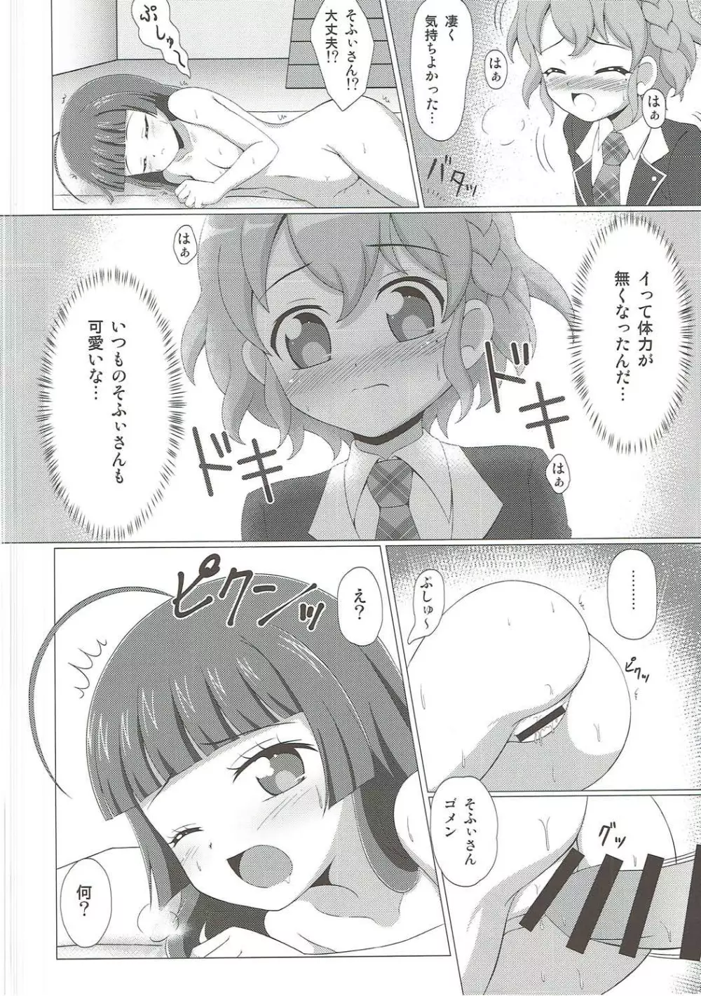 テンションぷしゅ~ Page.11