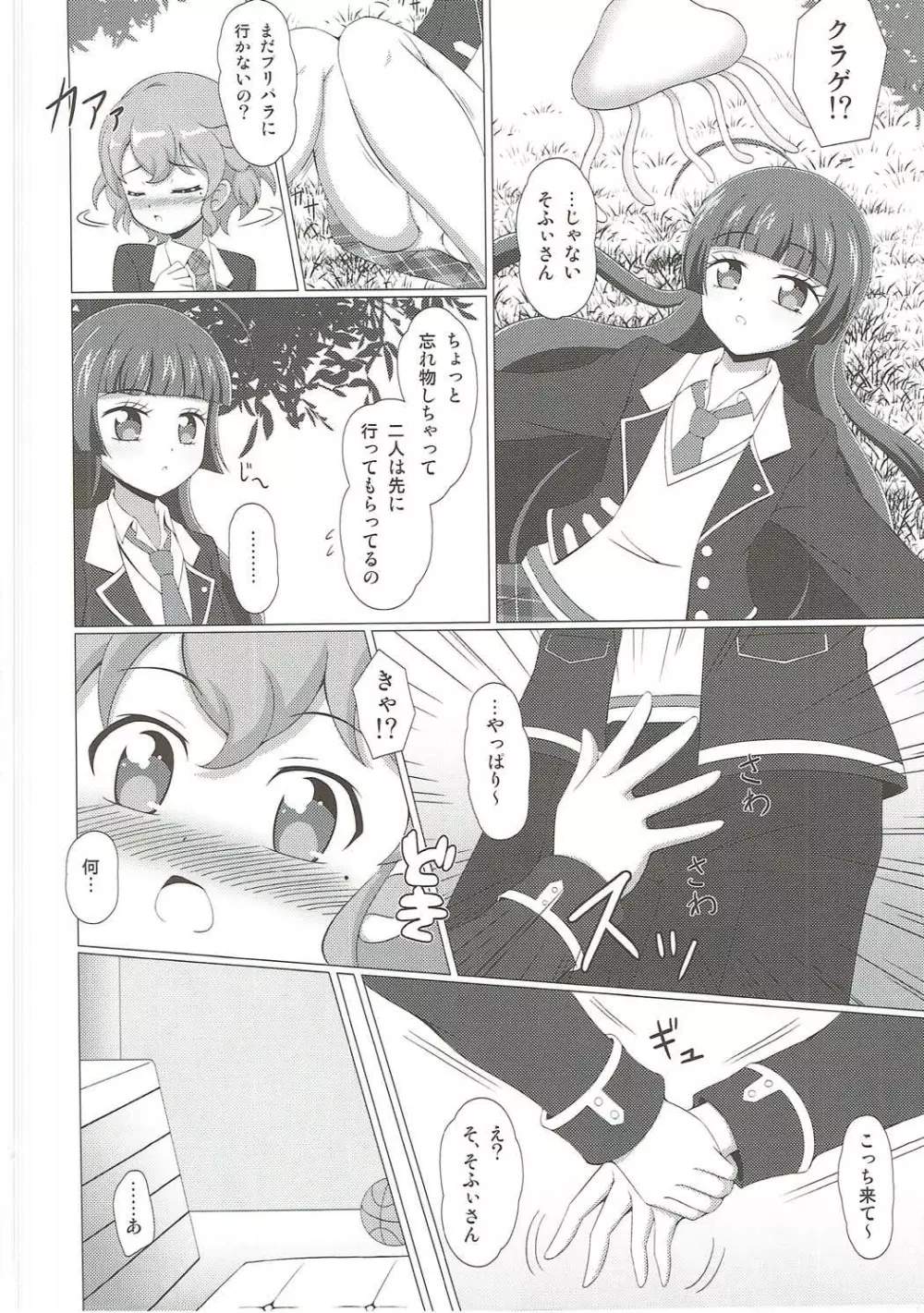 テンションぷしゅ~ Page.3