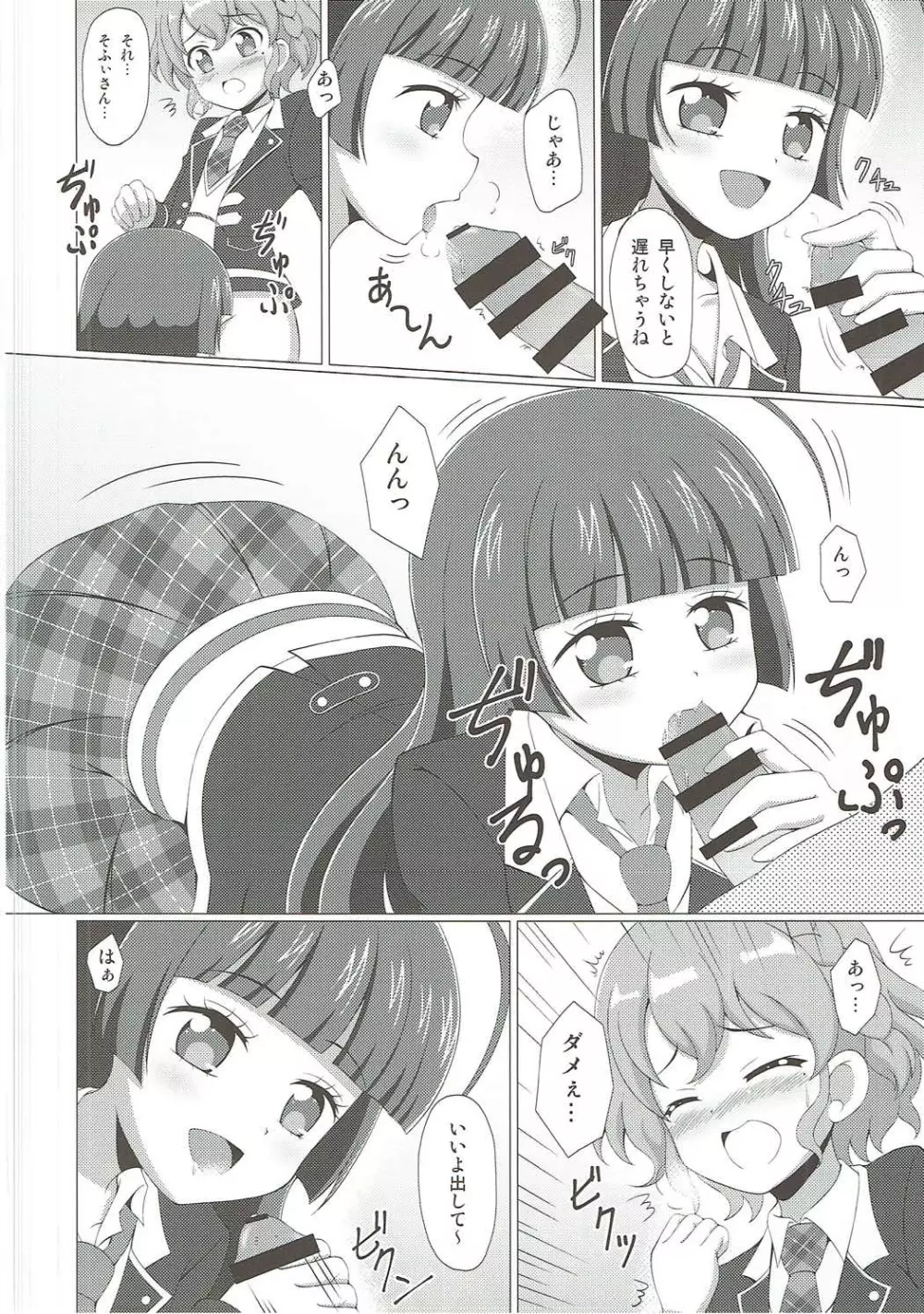 テンションぷしゅ~ Page.5