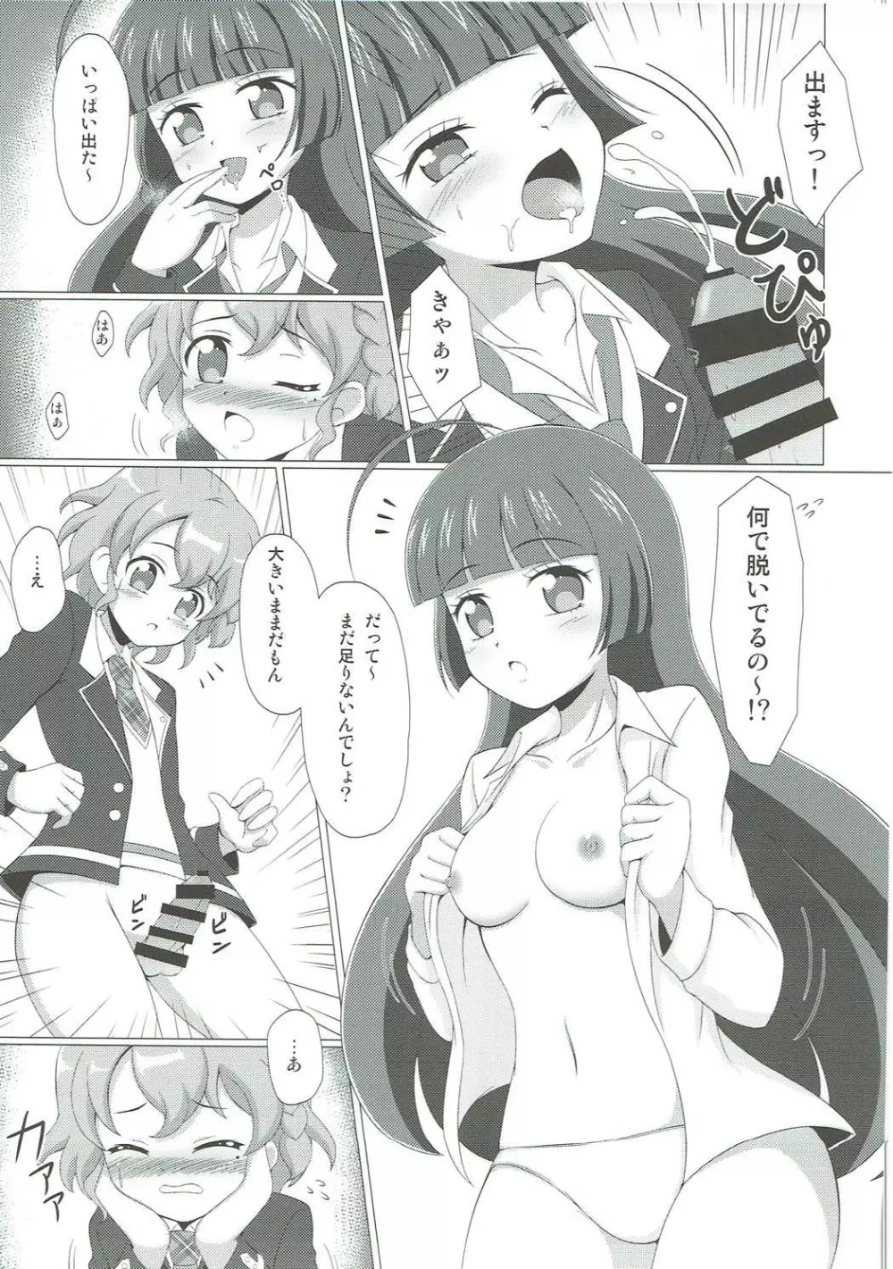 テンションぷしゅ~ Page.6