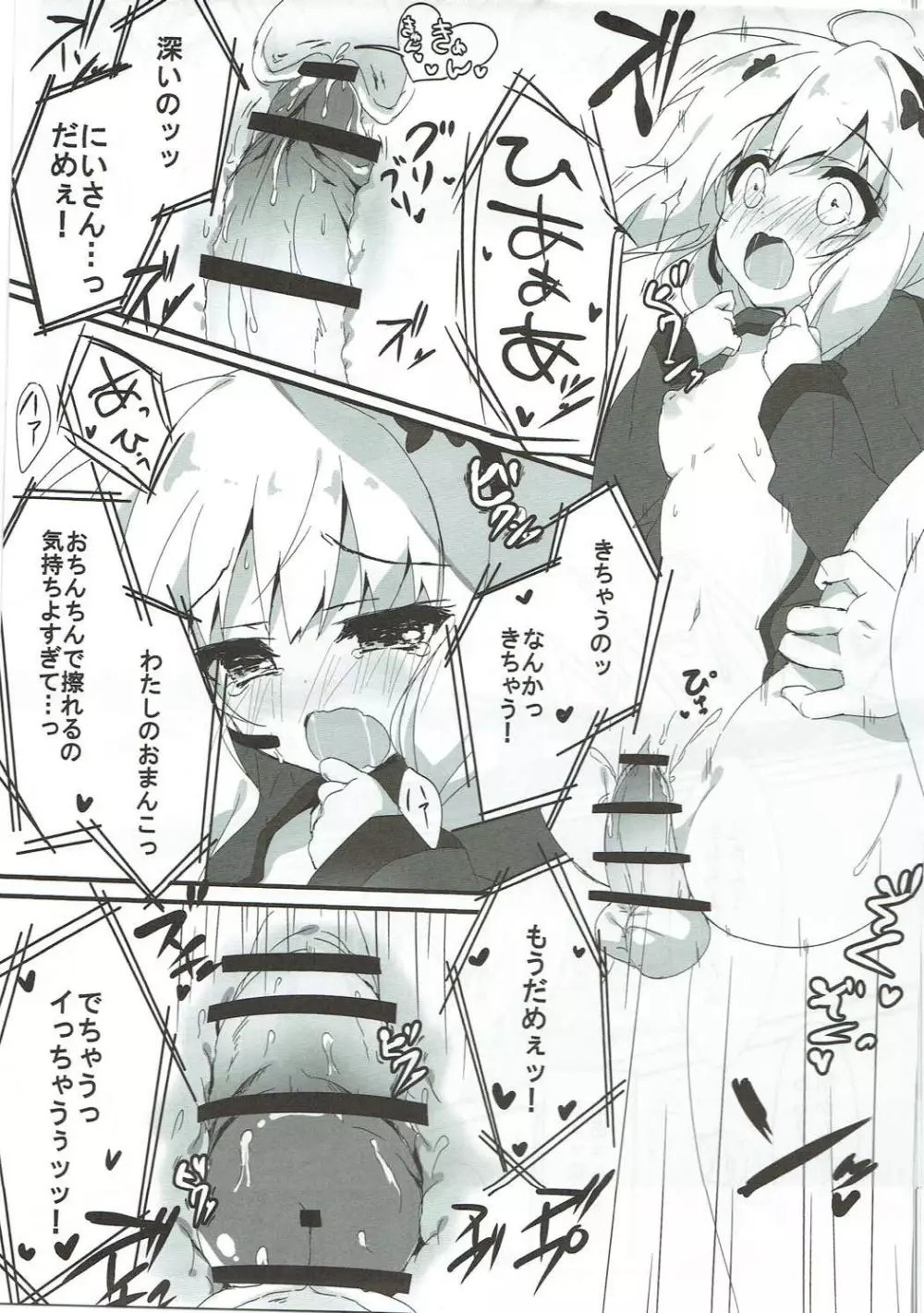 言わせないでよばか! Page.10