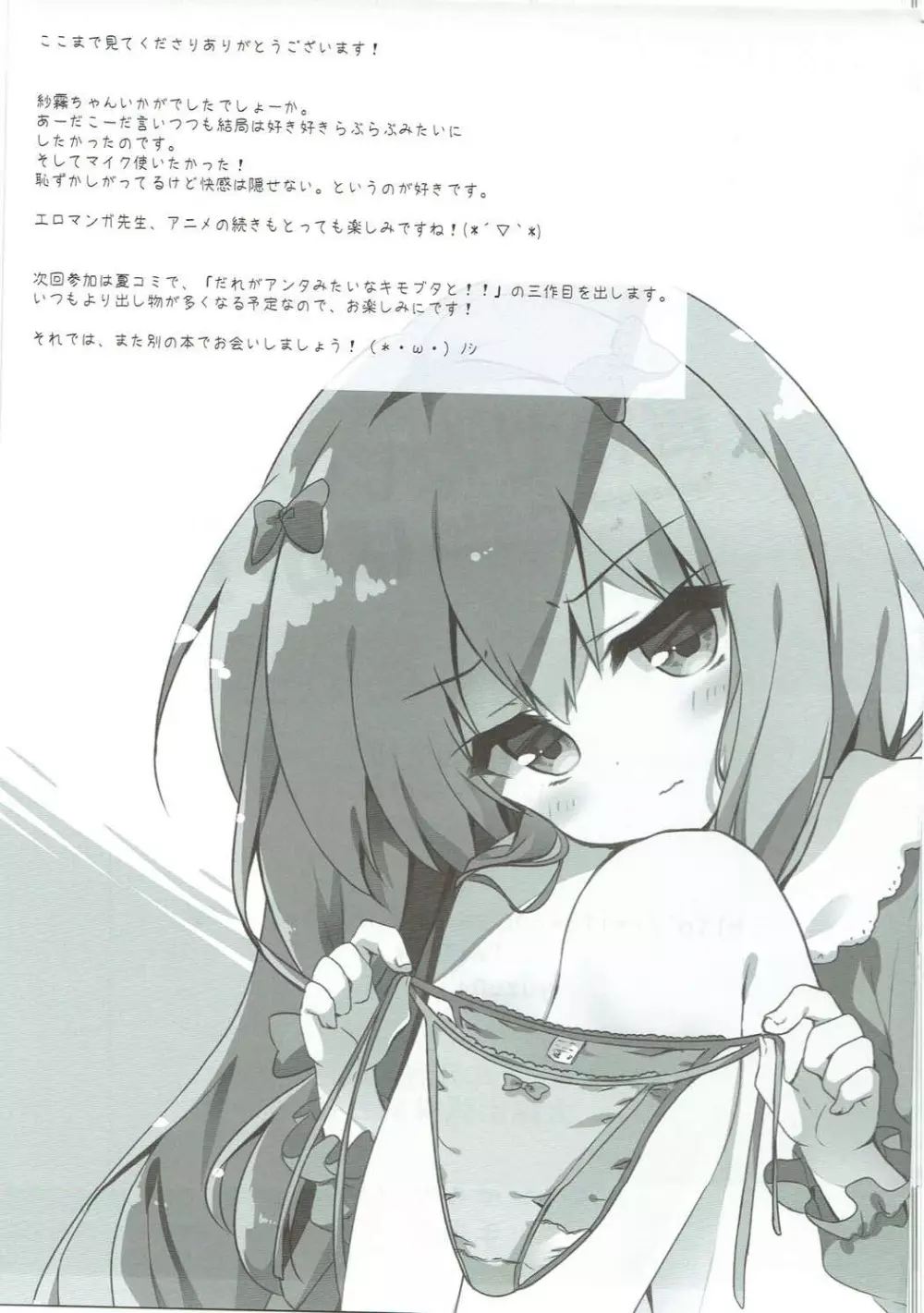 言わせないでよばか! Page.12