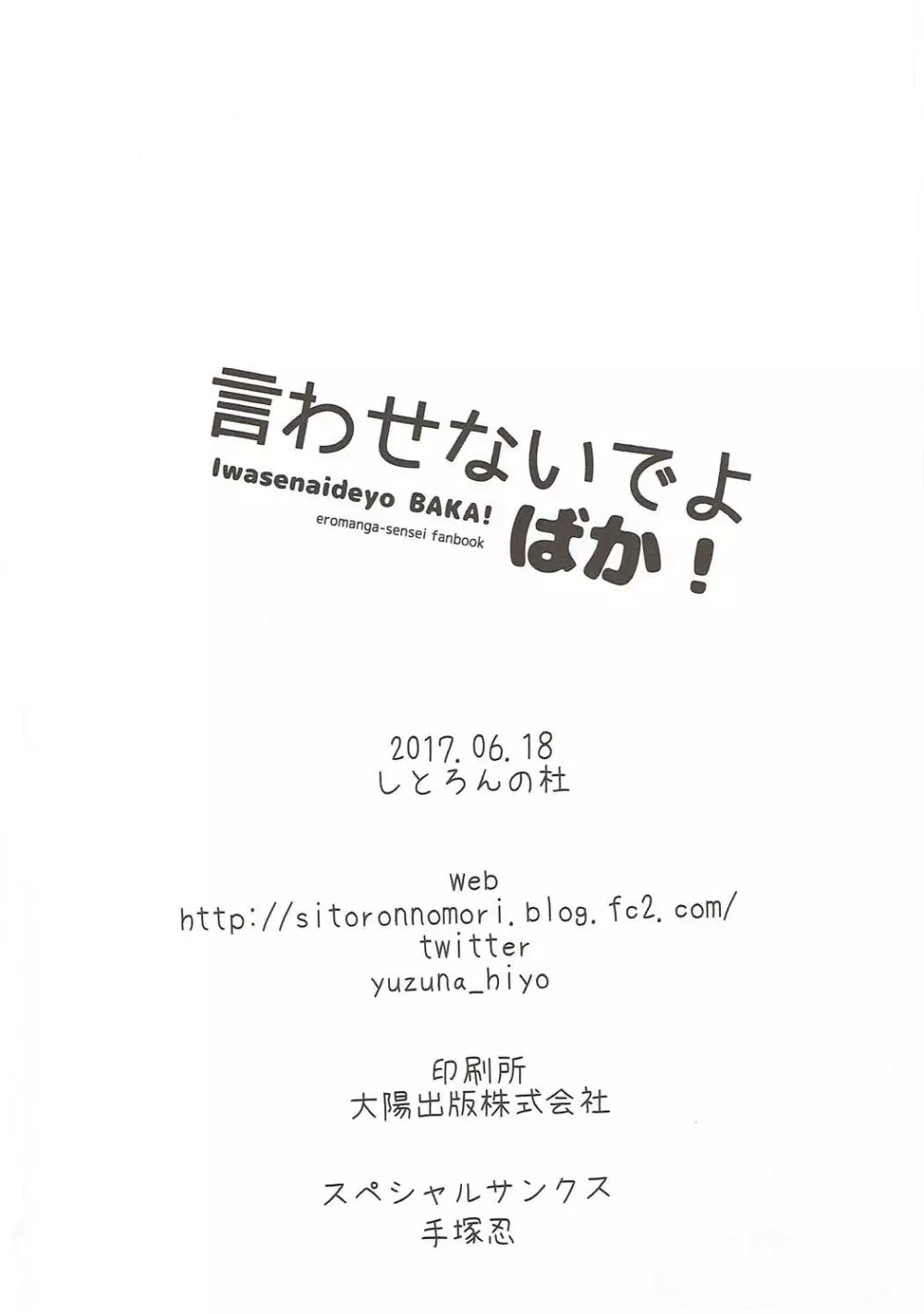 言わせないでよばか! Page.13