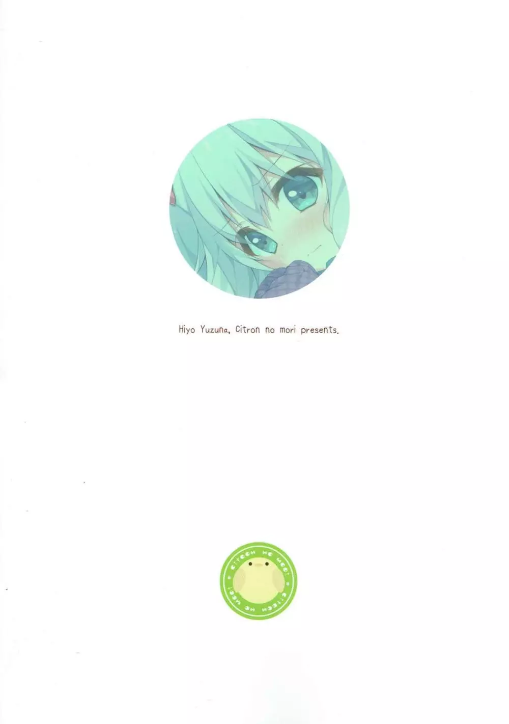 言わせないでよばか! Page.14