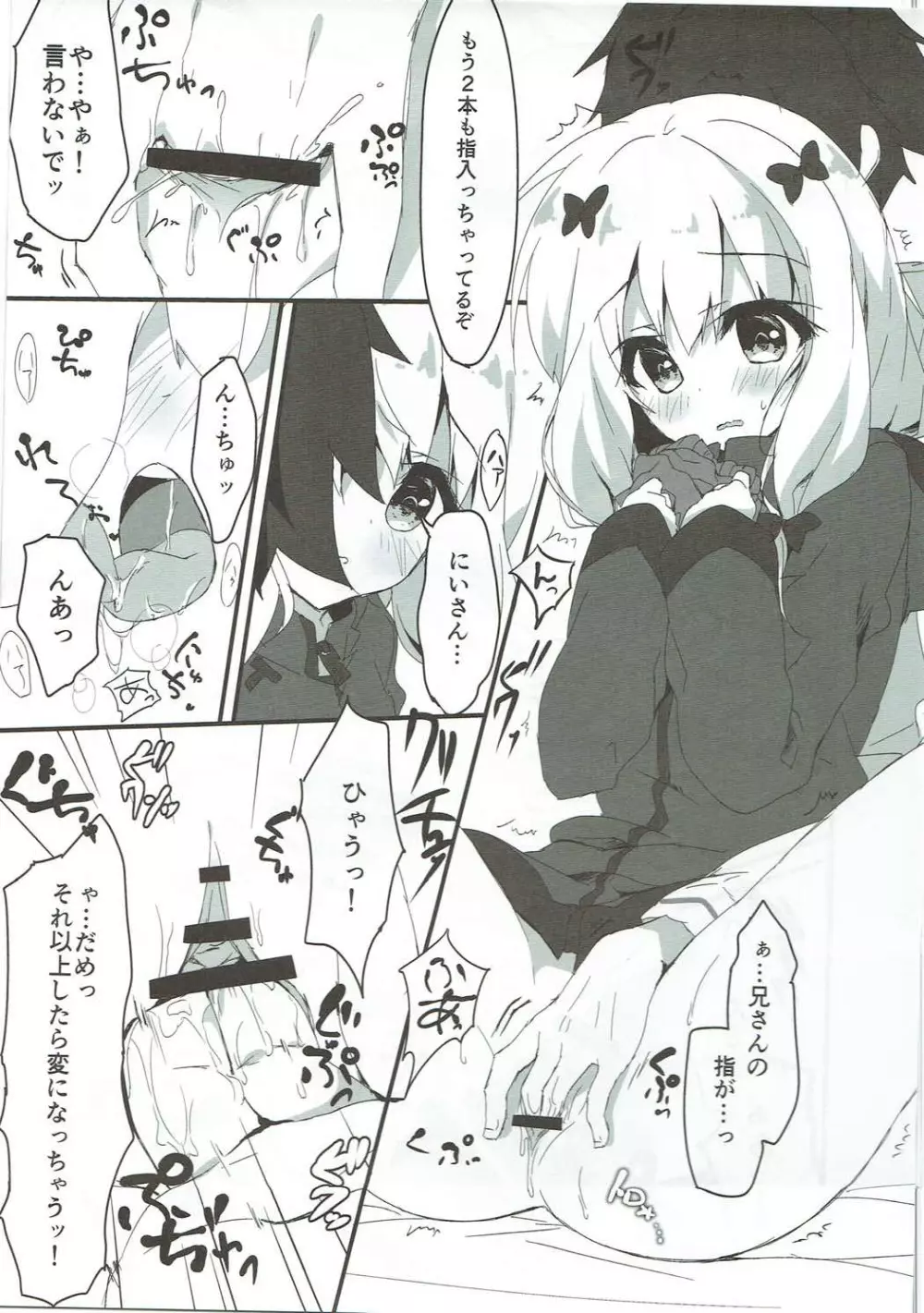 言わせないでよばか! Page.6