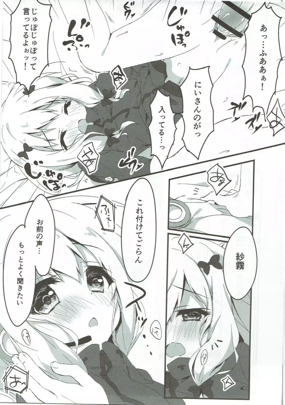 言わせないでよばか! Page.8