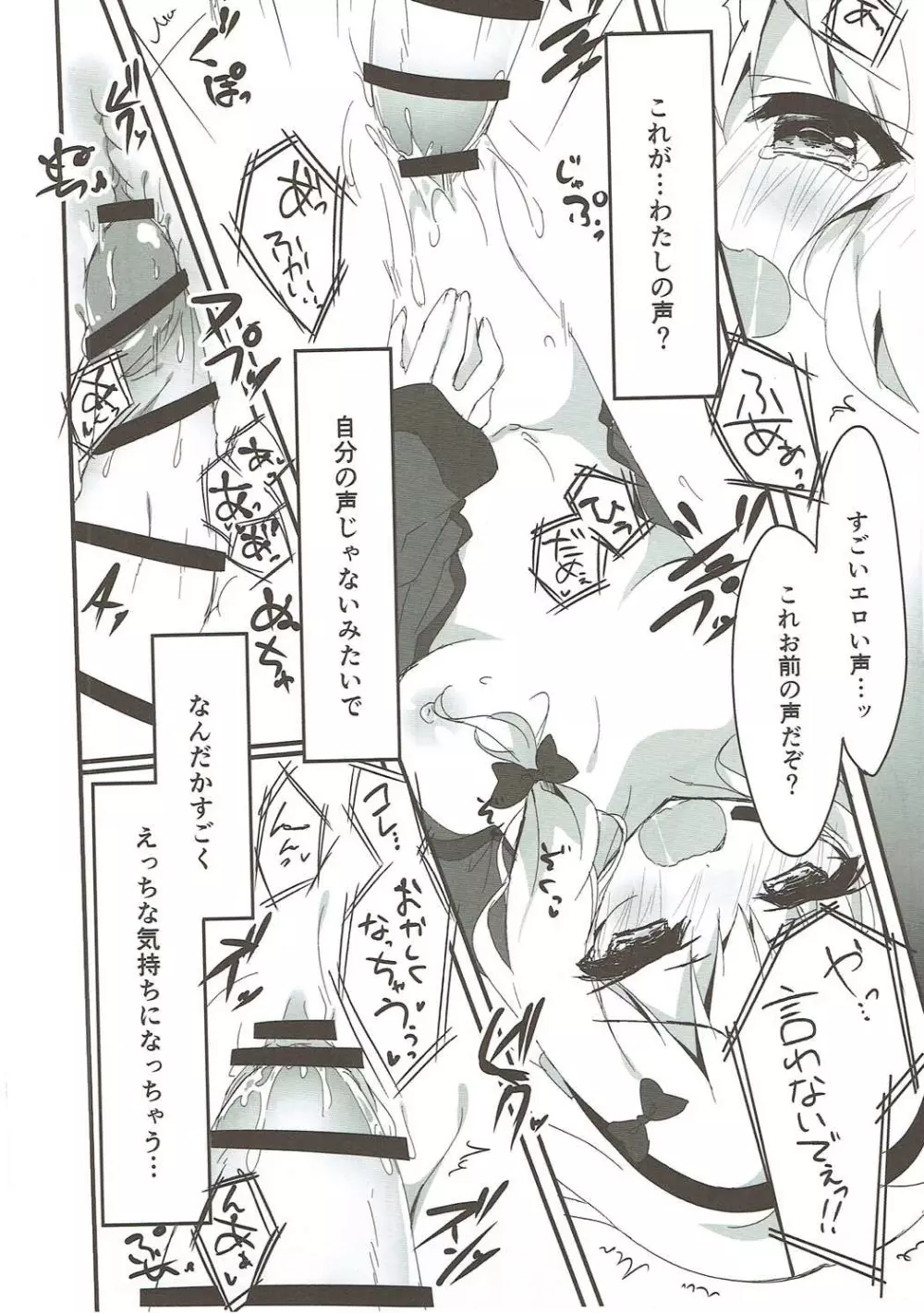 言わせないでよばか! Page.9