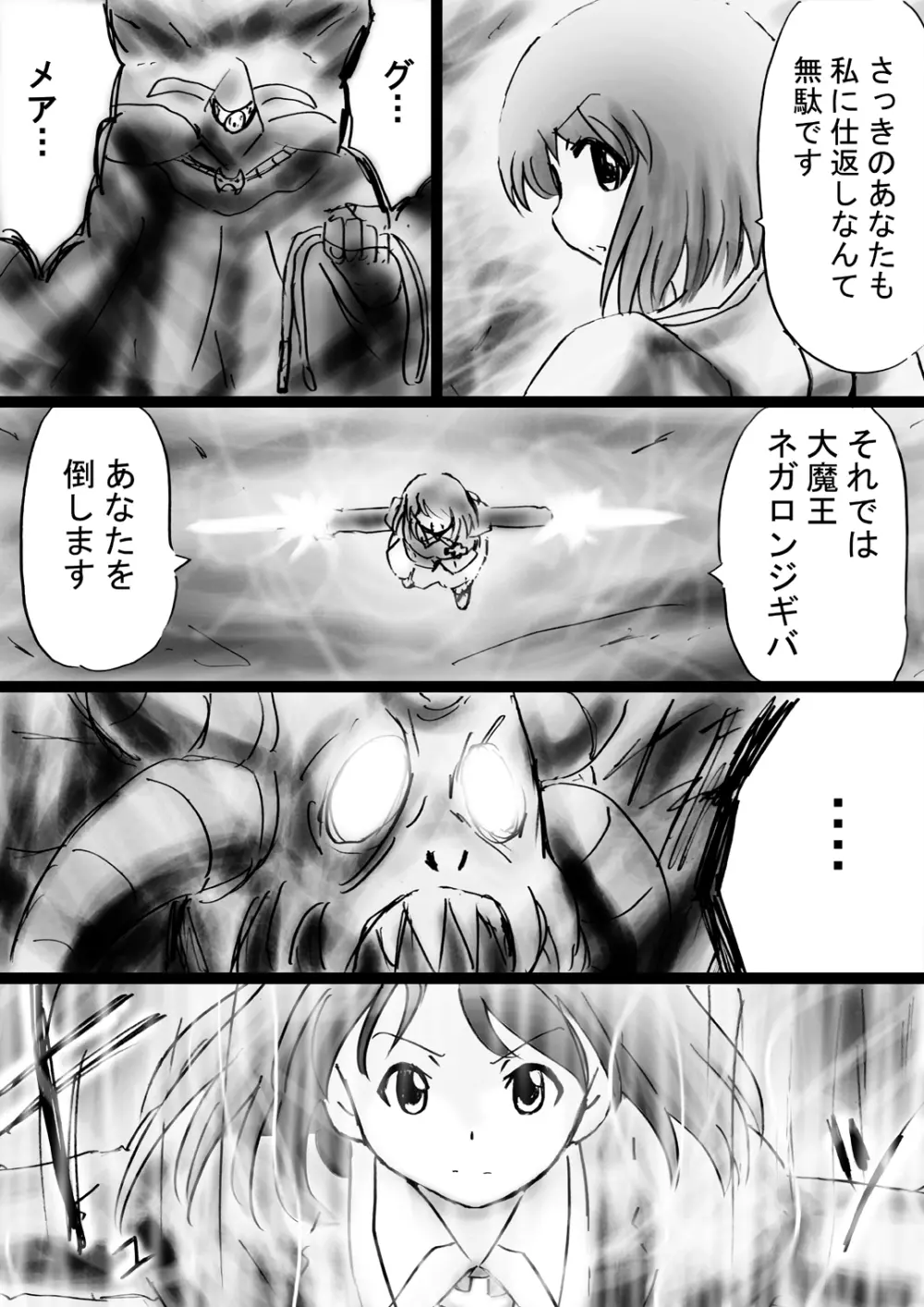 [でんで] 『不思議世界-Mystery World-ののな32』～青の救世主メアvs死の大魔王、復怨の魔岩拘束鞭撃淫獄刑～ Page.62
