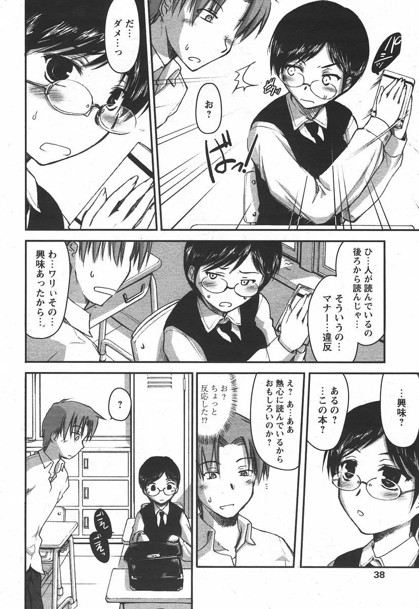 COMIC パピポ 2006年05月号 Page.36