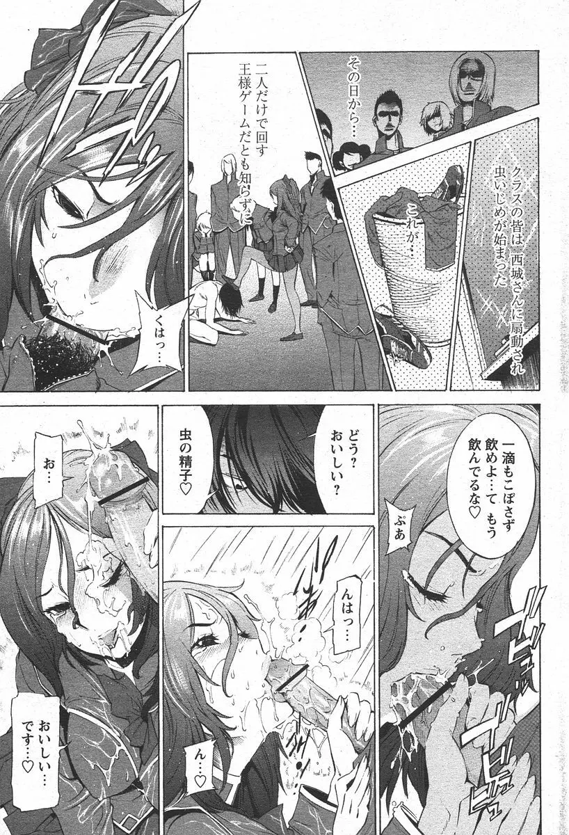 COMIC パピポ 2006年05月号 Page.71