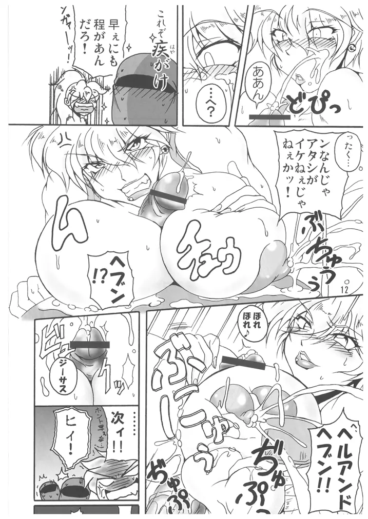 ブブンがブシン伝4 ー総集編ー Page.12