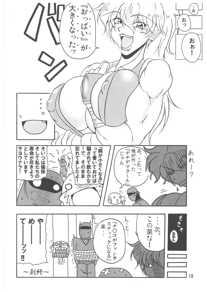 ブブンがブシン伝4 ー総集編ー Page.16