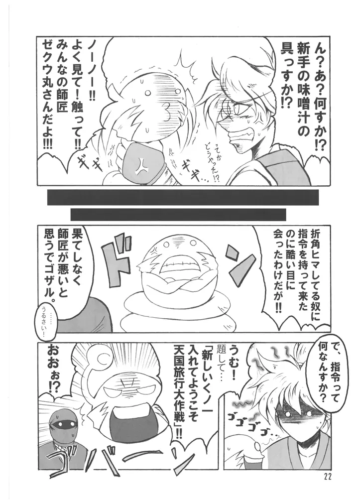 ブブンがブシン伝4 ー総集編ー Page.22