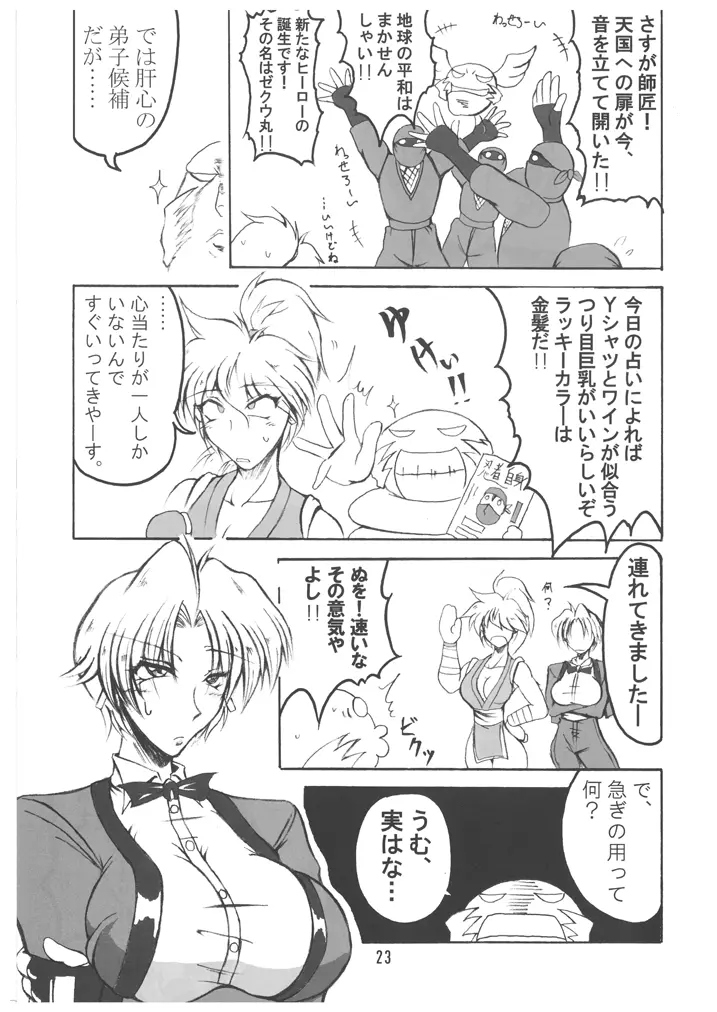 ブブンがブシン伝4 ー総集編ー Page.23