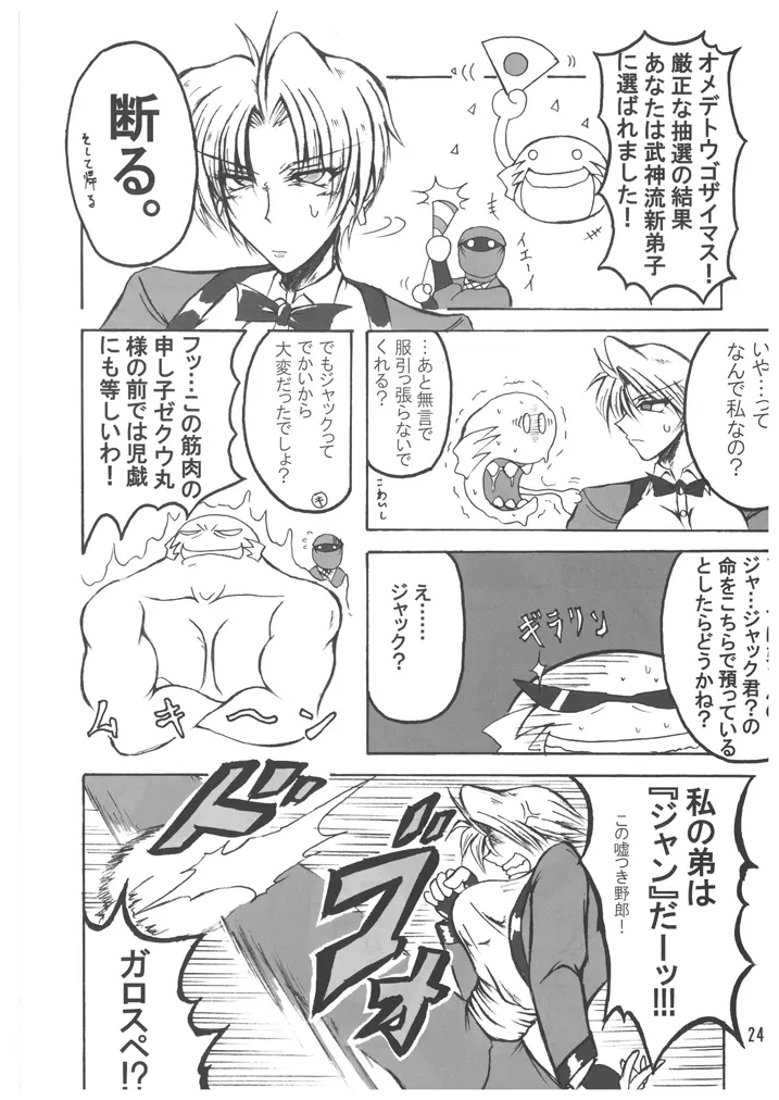 ブブンがブシン伝4 ー総集編ー Page.24