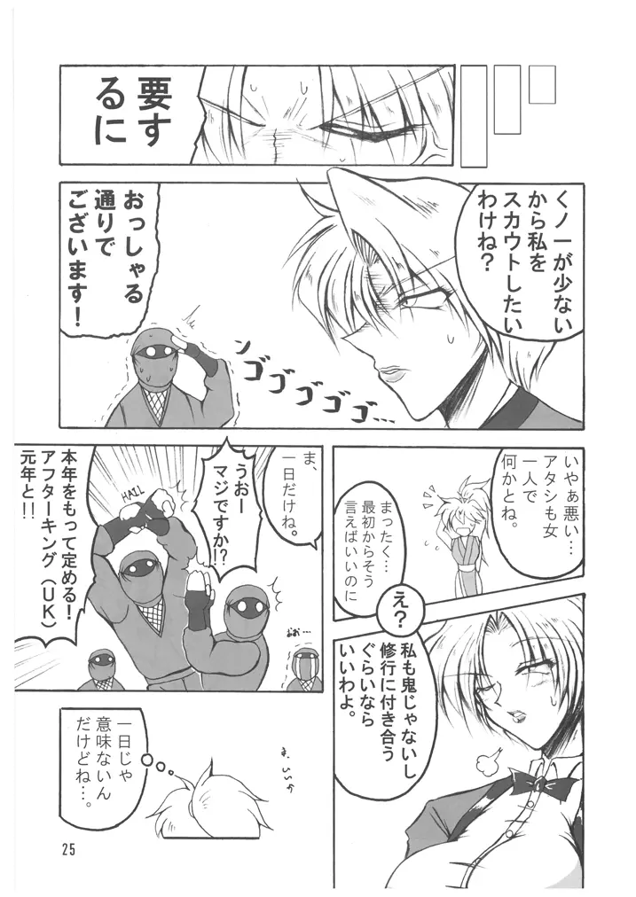 ブブンがブシン伝4 ー総集編ー Page.25