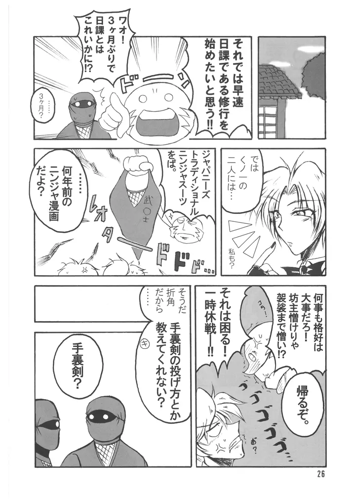 ブブンがブシン伝4 ー総集編ー Page.26