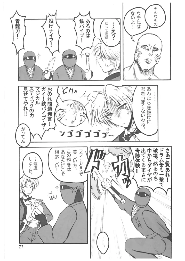 ブブンがブシン伝4 ー総集編ー Page.27