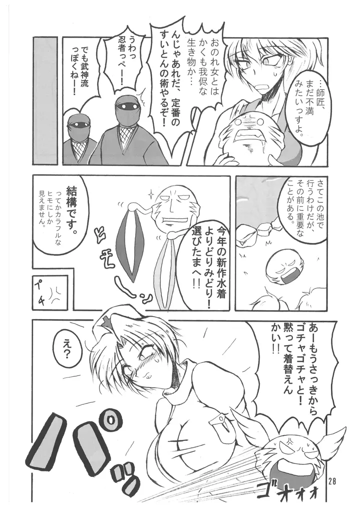 ブブンがブシン伝4 ー総集編ー Page.28