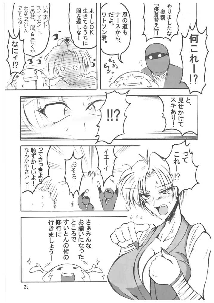 ブブンがブシン伝4 ー総集編ー Page.29