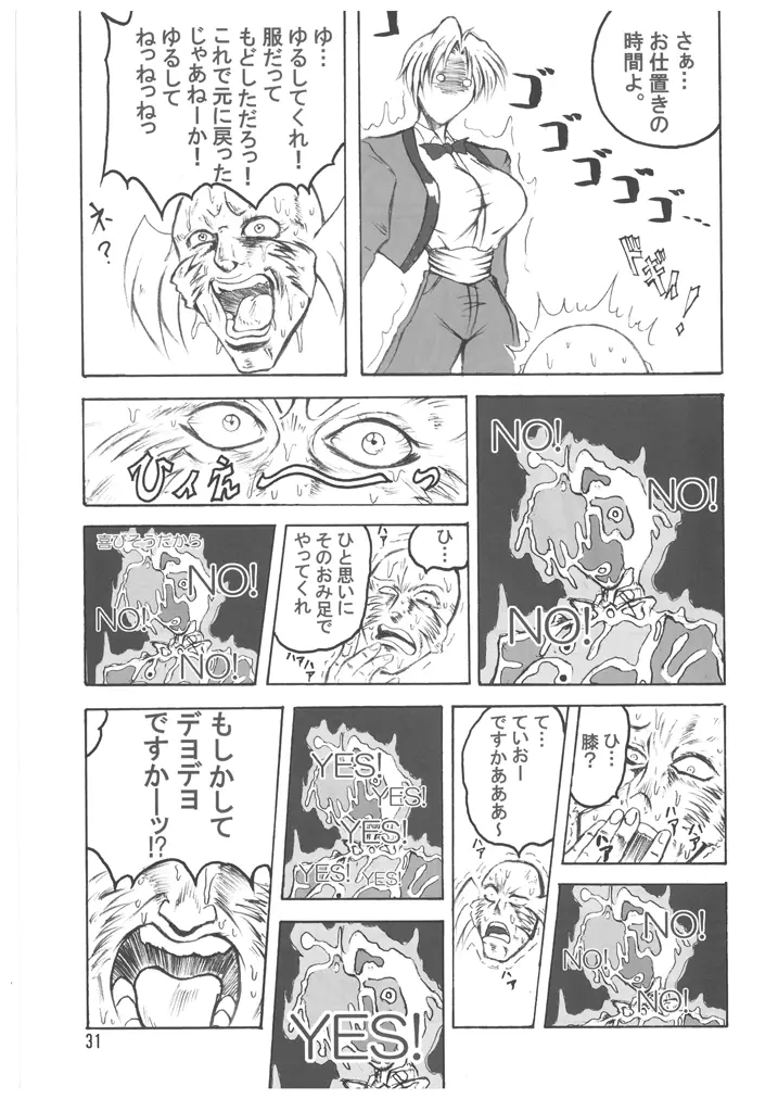 ブブンがブシン伝4 ー総集編ー Page.31