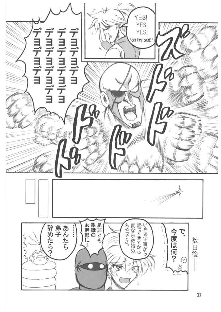 ブブンがブシン伝4 ー総集編ー Page.32