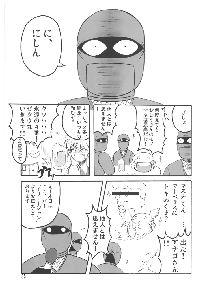 ブブンがブシン伝4 ー総集編ー Page.35