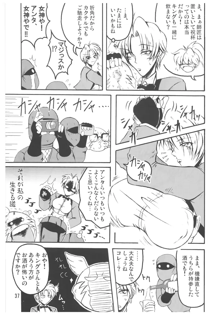 ブブンがブシン伝4 ー総集編ー Page.37