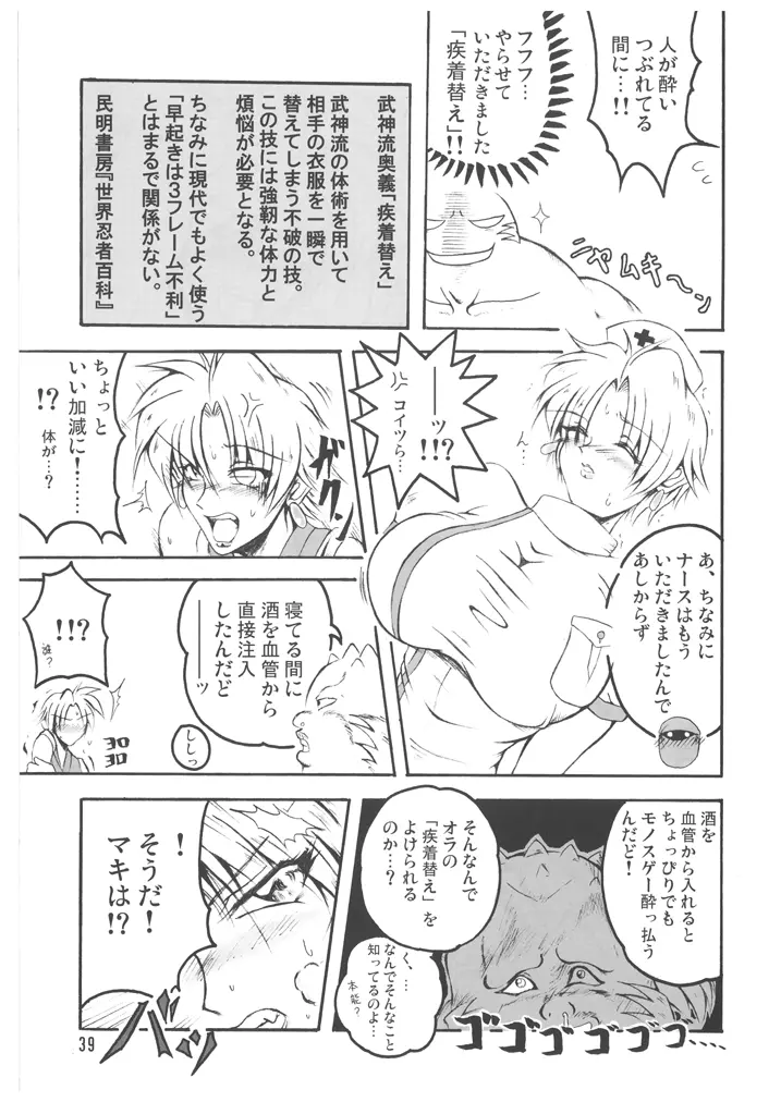 ブブンがブシン伝4 ー総集編ー Page.39
