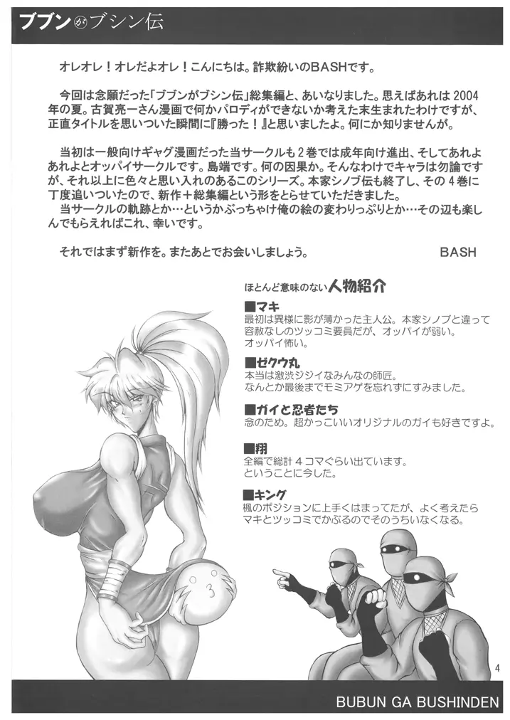 ブブンがブシン伝4 ー総集編ー Page.4