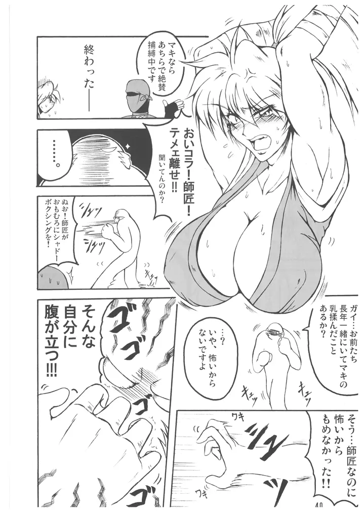 ブブンがブシン伝4 ー総集編ー Page.40