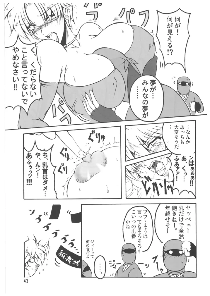 ブブンがブシン伝4 ー総集編ー Page.43