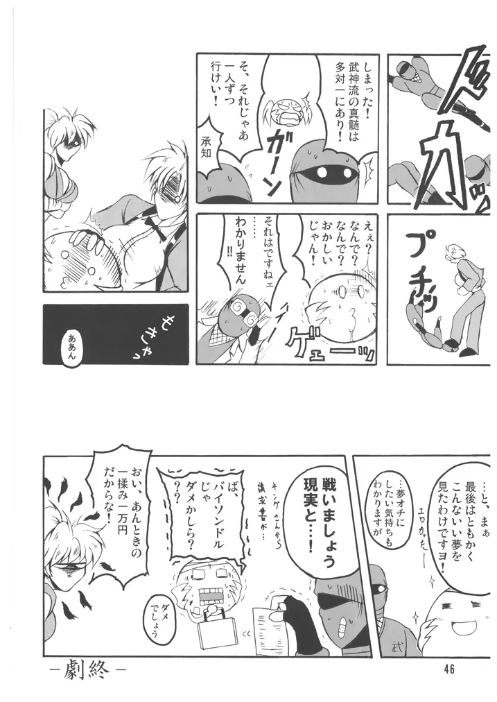 ブブンがブシン伝4 ー総集編ー Page.46
