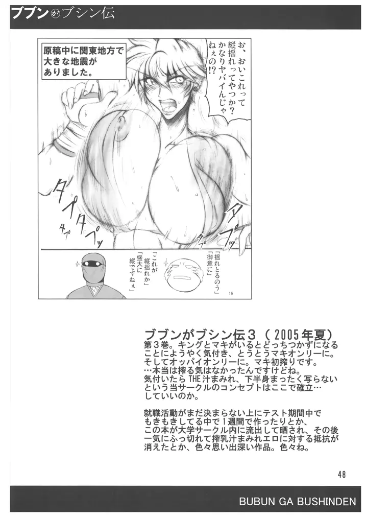 ブブンがブシン伝4 ー総集編ー Page.48
