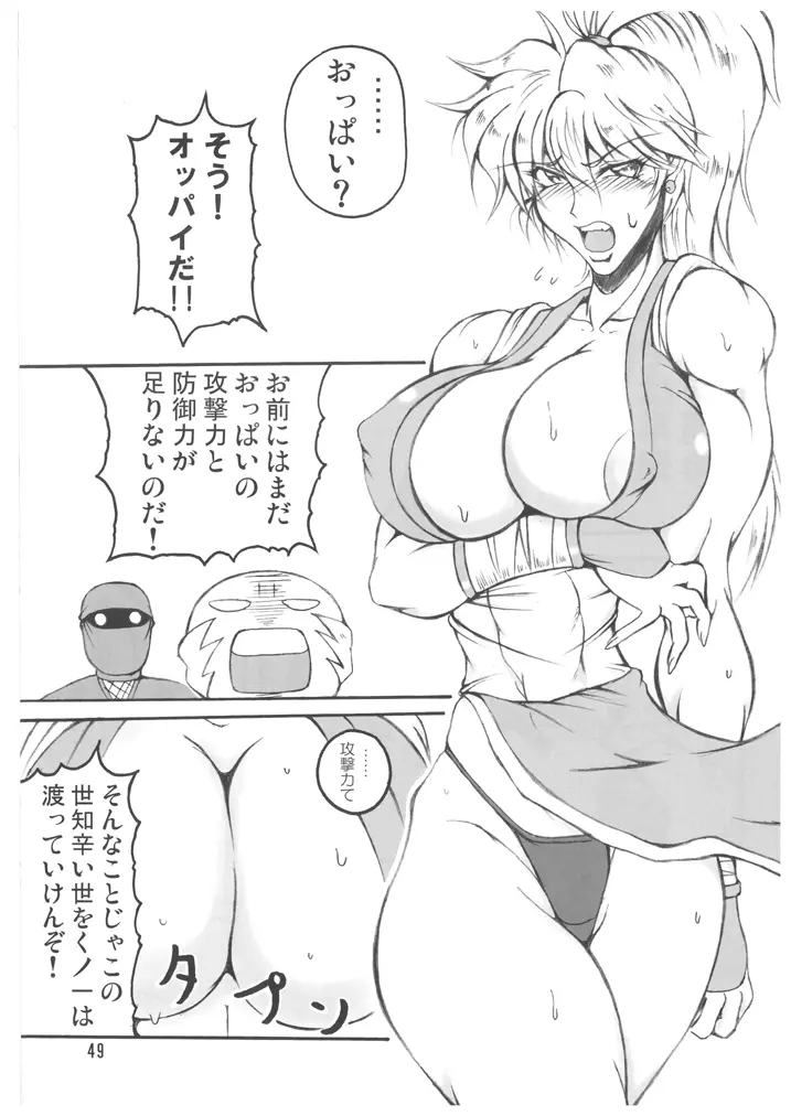 ブブンがブシン伝4 ー総集編ー Page.49