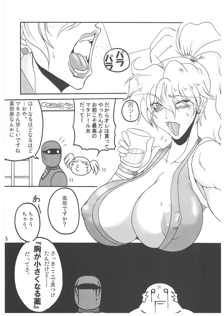 ブブンがブシン伝4 ー総集編ー Page.5