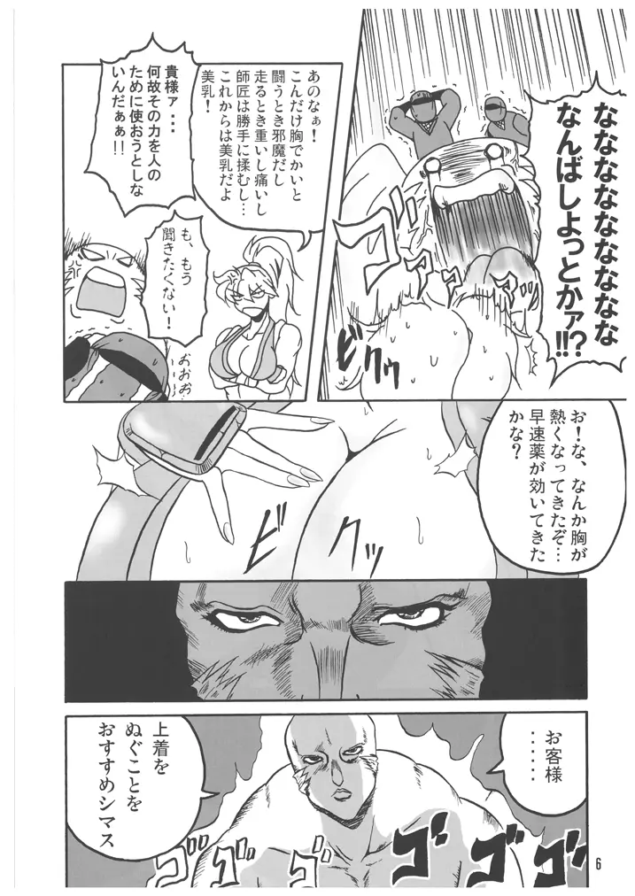 ブブンがブシン伝4 ー総集編ー Page.6