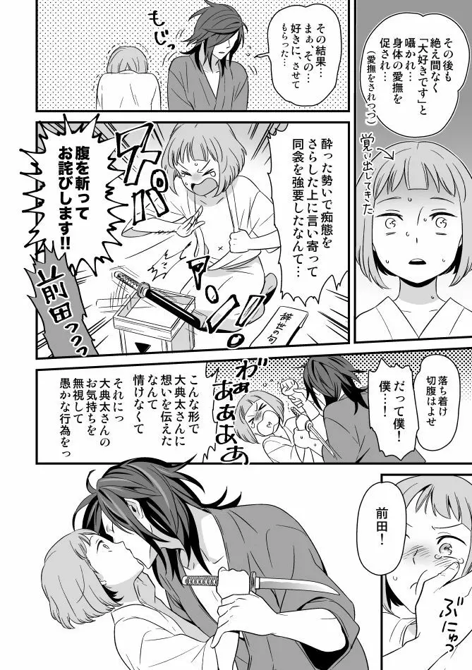 でんまえ(腐向) Page.13