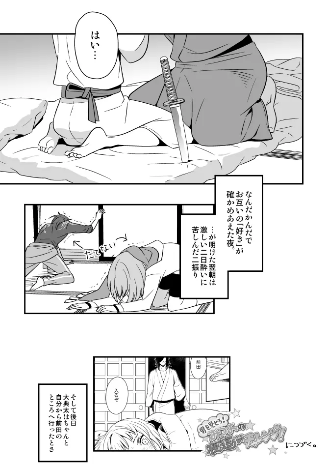 でんまえ(腐向) Page.15
