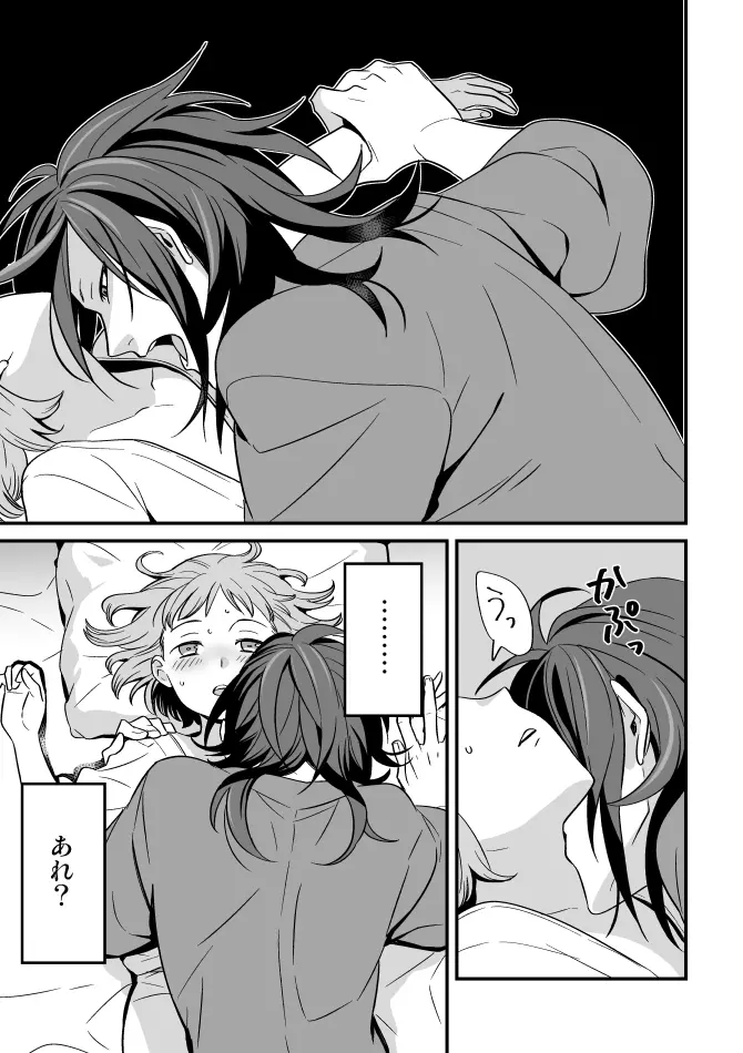 でんまえ(腐向) Page.2