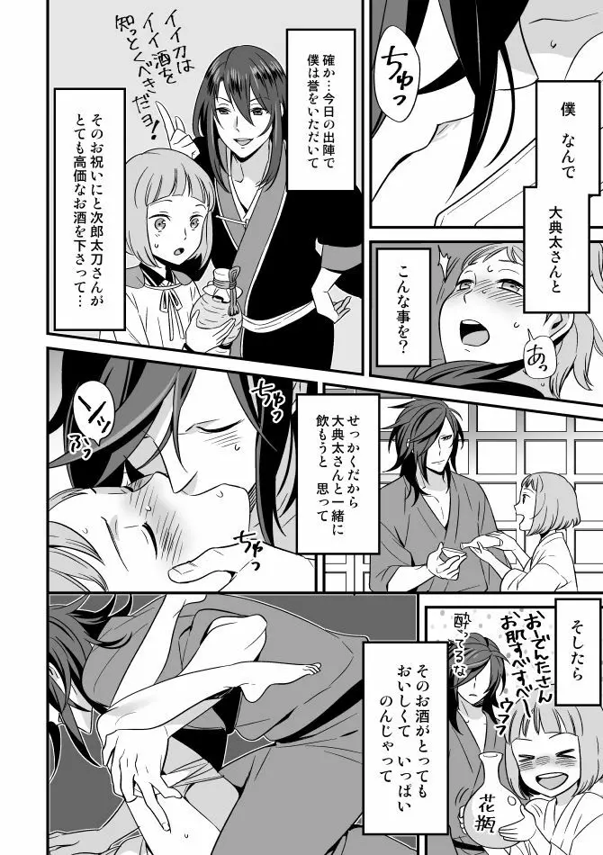 でんまえ(腐向) Page.3