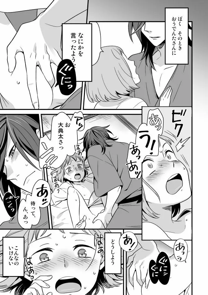 でんまえ(腐向) Page.4
