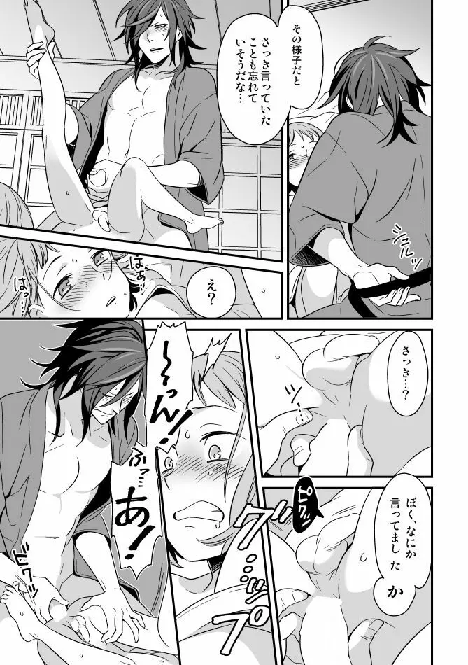 でんまえ(腐向) Page.6