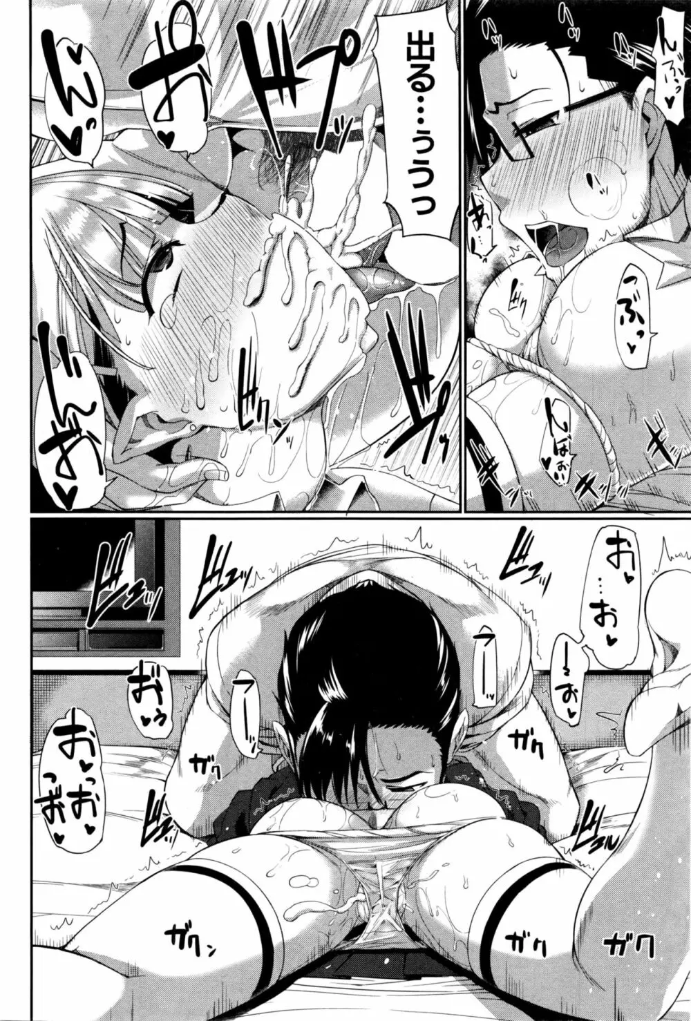 淫魔のミカタ! 第1-5話 Page.100