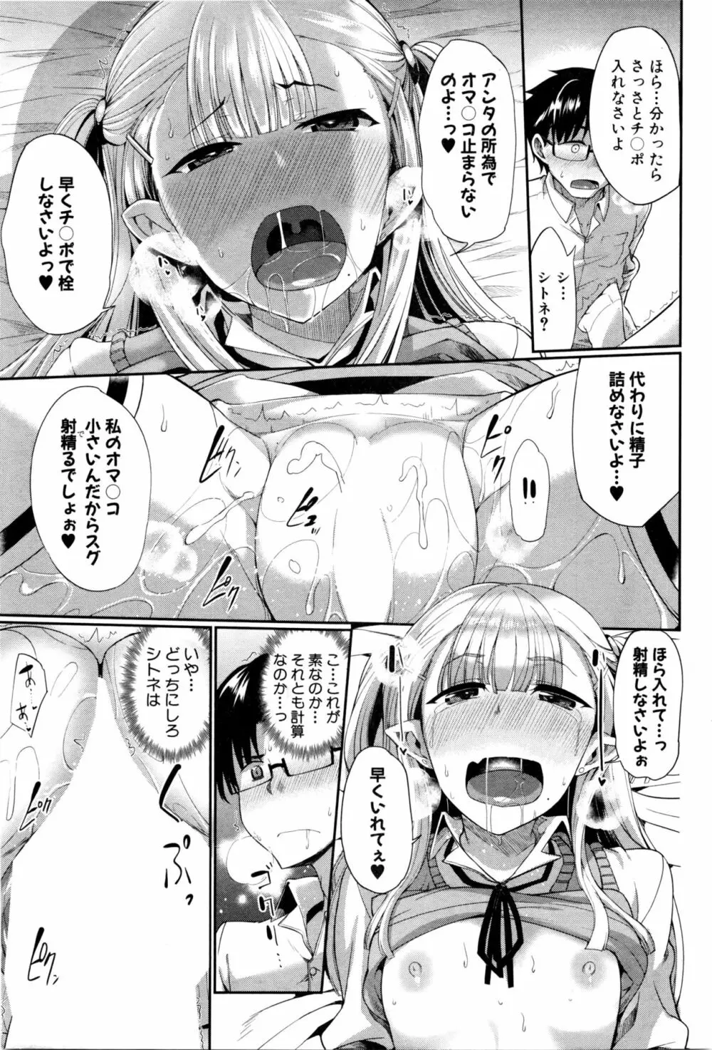 淫魔のミカタ! 第1-5話 Page.103