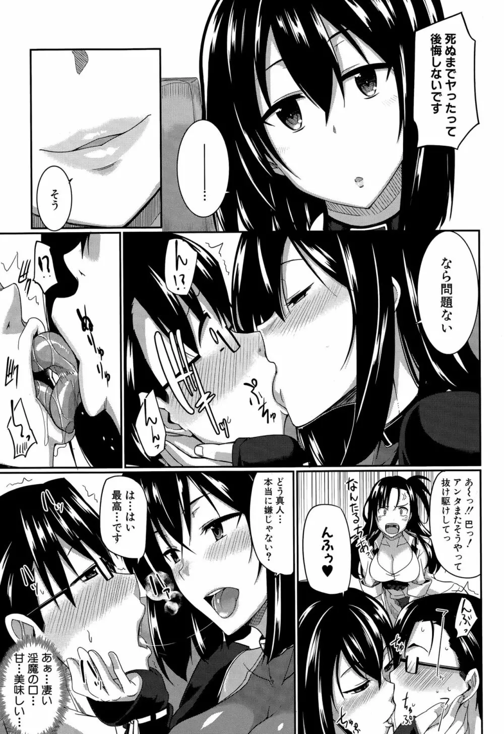 淫魔のミカタ! 第1-5話 Page.11