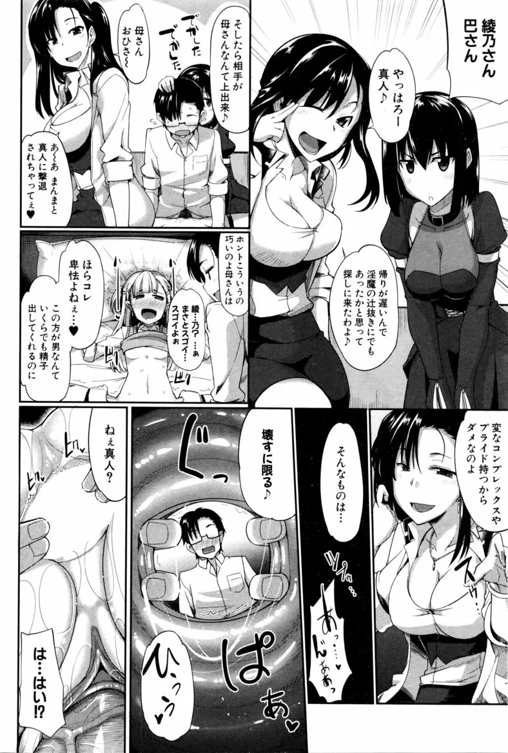 淫魔のミカタ! 第1-5話 Page.110