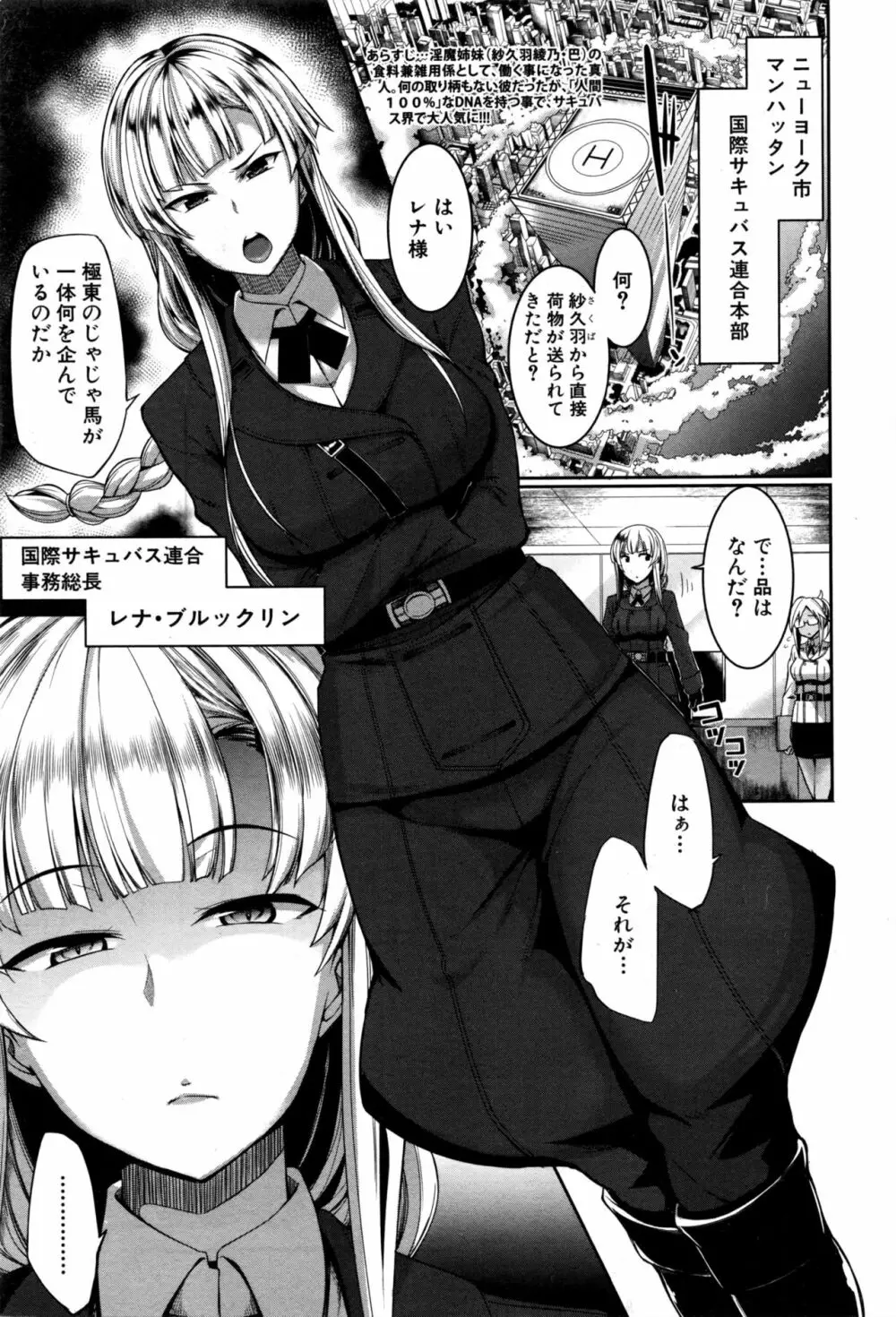 淫魔のミカタ! 第1-5話 Page.117