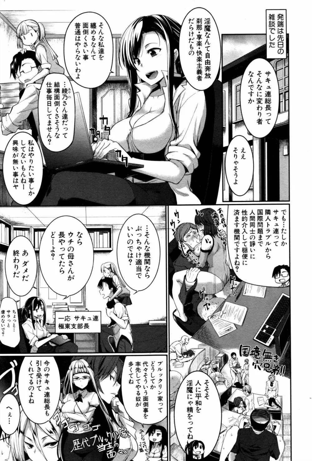 淫魔のミカタ! 第1-5話 Page.119